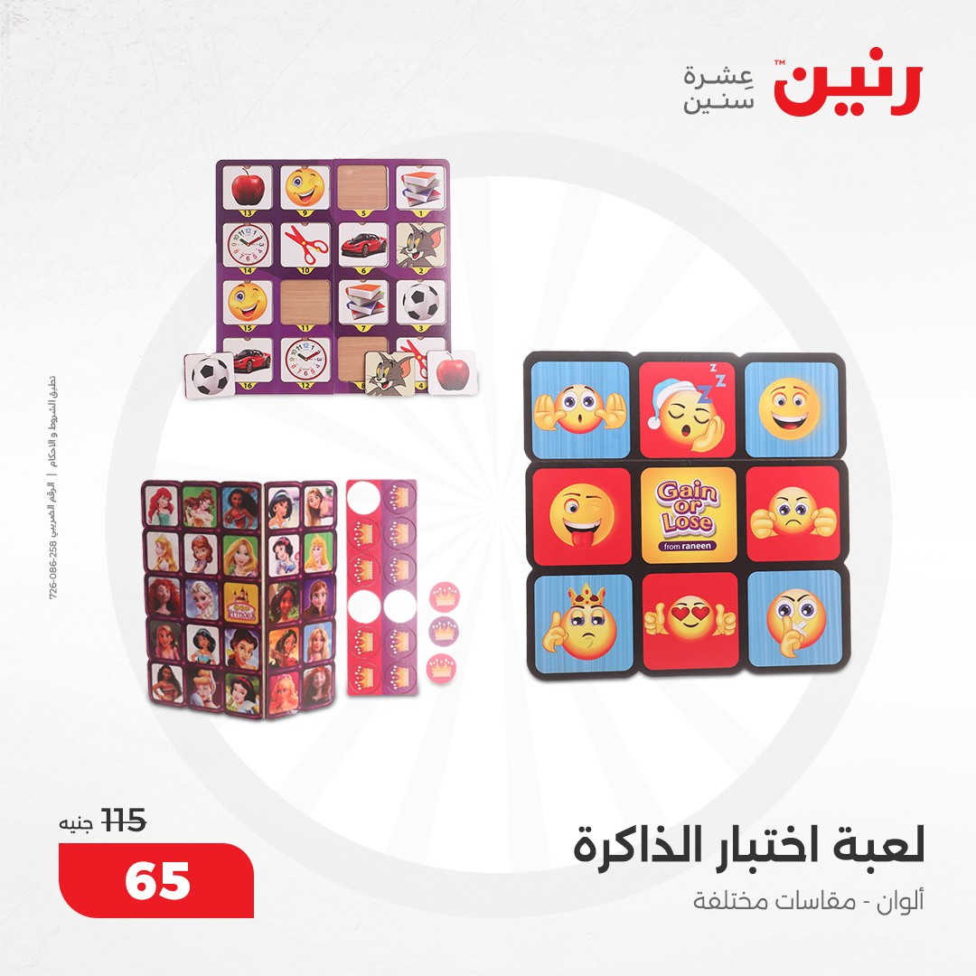 raneen offers from 8dec to 9dec 2024 عروض رنين من 8 ديسمبر حتى 9 ديسمبر 2024 صفحة رقم 116